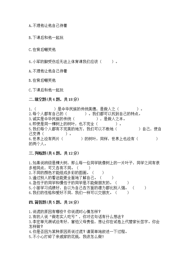 人教部编版  三年级下册第一单元 我和我的同伴 3 我很诚实测试题及答案【名校卷】02