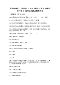 小学人教部编版 (五四制)第一单元 我和我的同伴3 我很诚实达标测试