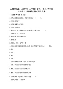 小学政治 (道德与法治)人教部编版 (五四制)三年级下册3 我很诚实达标测试