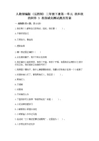 小学政治 (道德与法治)人教部编版 (五四制)三年级下册3 我很诚实同步练习题