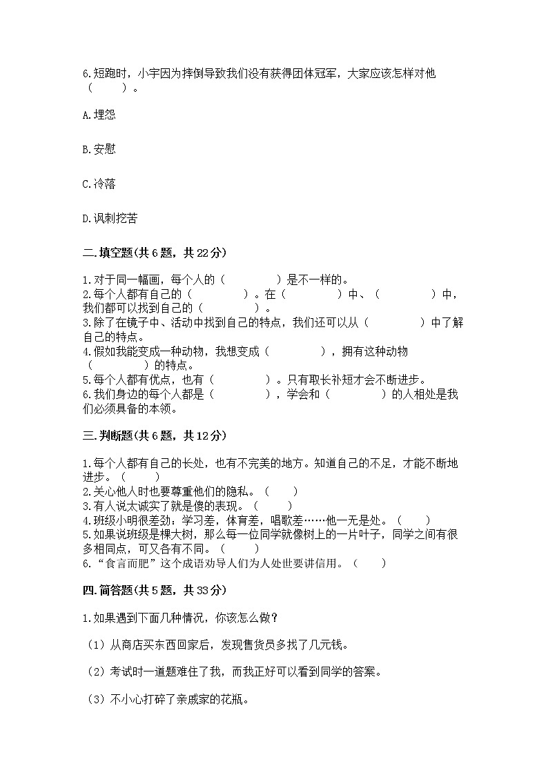 人教部编版  三年级下册第一单元 我和我的同伴 3 我很诚实测试题精品（满分必刷）02