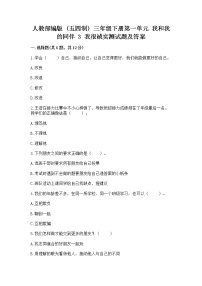 小学政治 (道德与法治)人教部编版 (五四制)三年级下册3 我很诚实课时作业