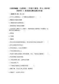 人教部编版 (五四制)三年级下册第一单元 我和我的同伴3 我很诚实同步训练题