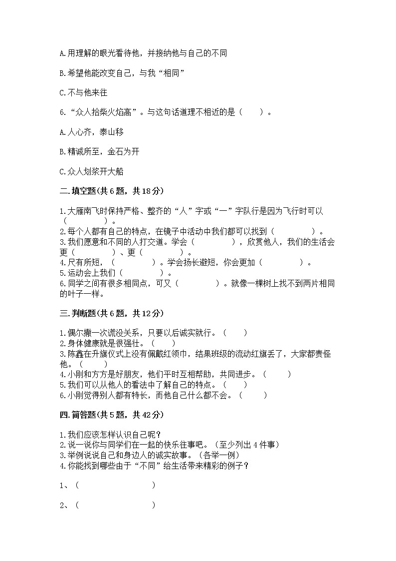 人教部编版  三年级下册第一单元 我和我的同伴 3 我很诚实测试题及答案【名校卷】（完整版）02