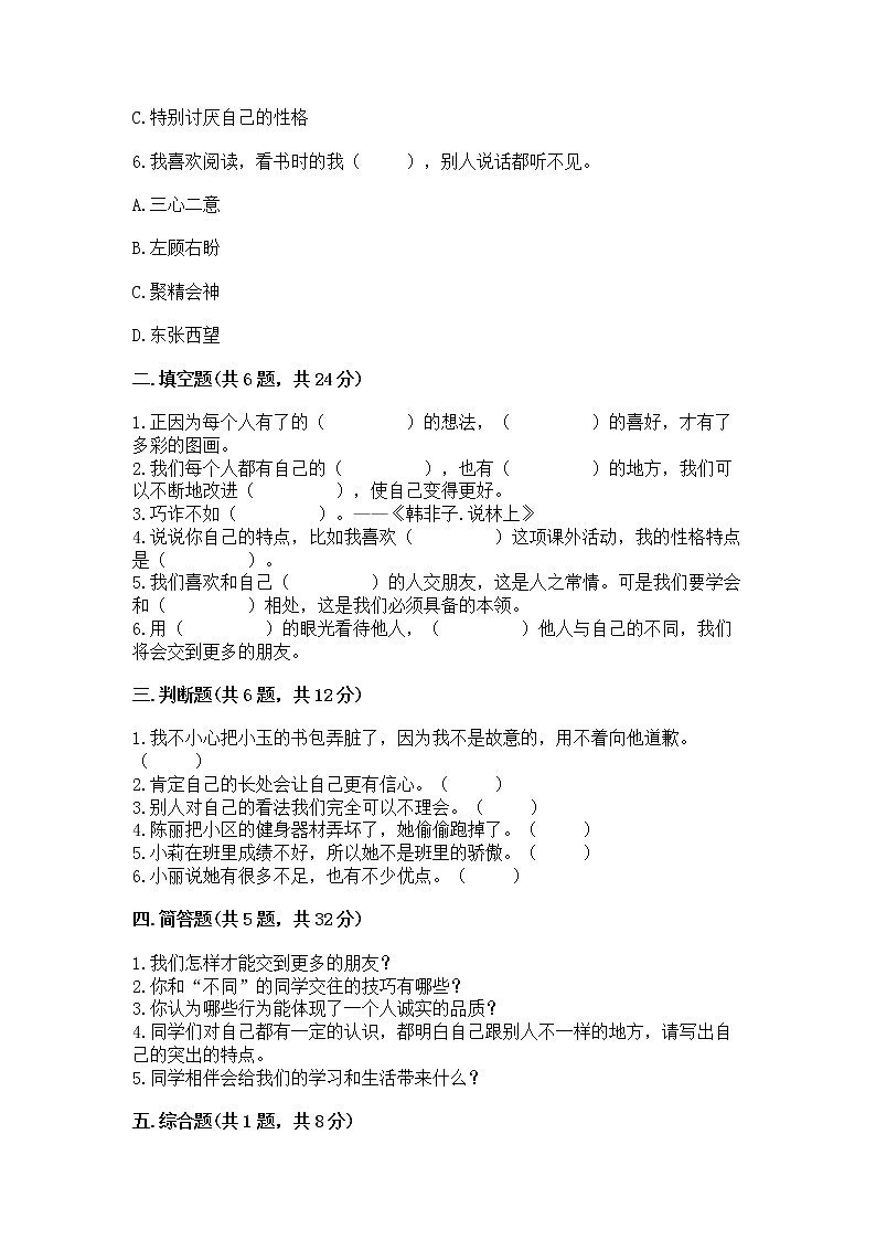人教部编版  三年级下册第一单元 我和我的同伴 3 我很诚实测试题精品（巩固）精品（B卷）02