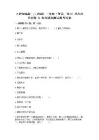 小学政治 (道德与法治)人教部编版 (五四制)三年级下册3 我很诚实精品精练