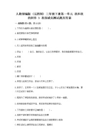 小学政治 (道德与法治)人教部编版 (五四制)三年级下册3 我很诚实精品同步训练题