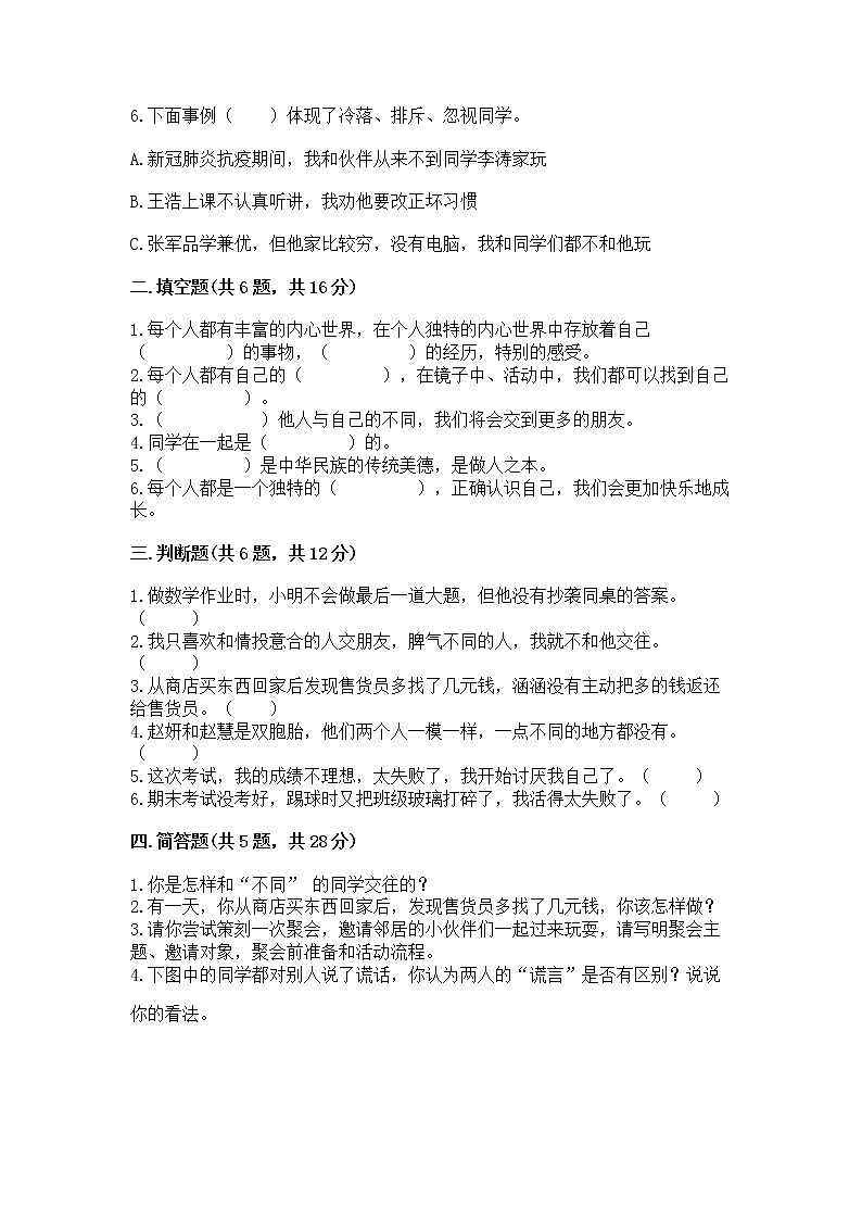 人教部编版  三年级下册第一单元 我和我的同伴 3 我很诚实测试题附答案【培优A卷】02