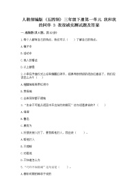 小学政治 (道德与法治)第一单元 我和我的同伴3 我很诚实达标测试