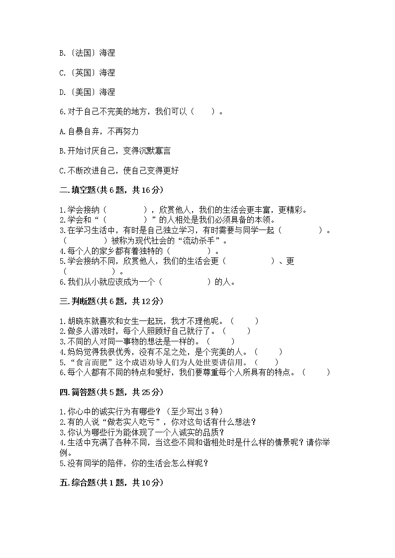 人教部编版  三年级下册第一单元 我和我的同伴 3 我很诚实测试题【名校卷】完整02