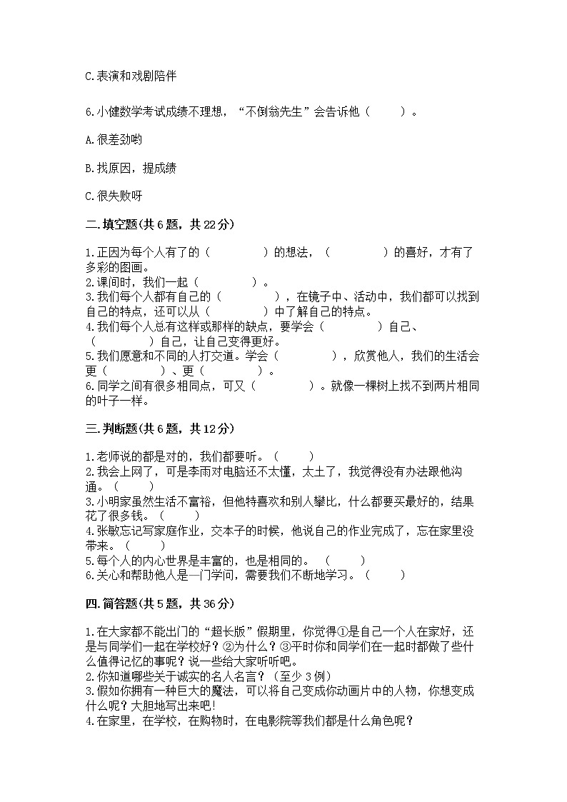 人教部编版  三年级下册第一单元 我和我的同伴 3 我很诚实测试题及答案【全国通用】02