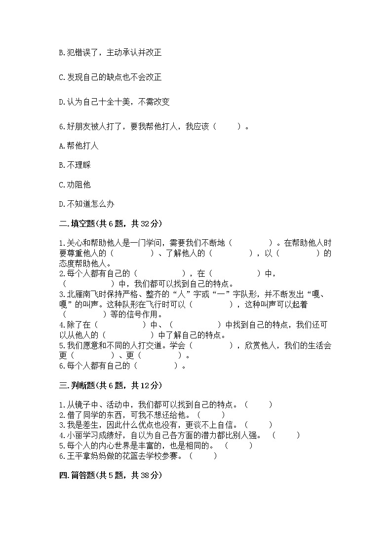 人教部编版  三年级下册第一单元 我和我的同伴 3 我很诚实测试题精品（典优）02