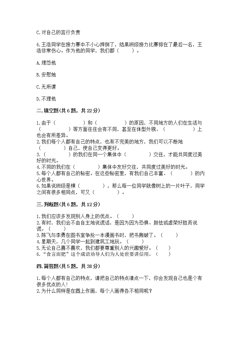 人教部编版  三年级下册第一单元 我和我的同伴 3 我很诚实测试题精品（全国通用）精品（有一套）02