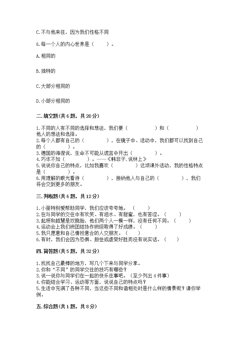 人教部编版  三年级下册第一单元 我和我的同伴 3 我很诚实测试题精品加答案精品（历年真题）02