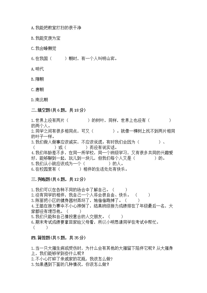 人教部编版  三年级下册第一单元 我和我的同伴 3 我很诚实测试题及答案【典优】02