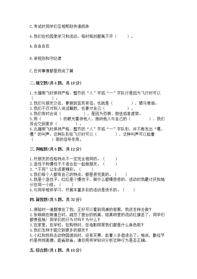人教部编版  三年级下册第一单元 我和我的同伴 3 我很诚实测试题及答案（典优）02