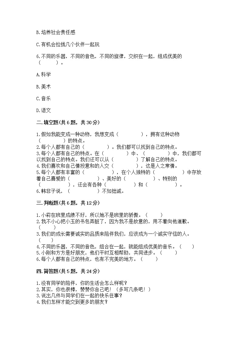 人教部编版  三年级下册第一单元 我和我的同伴 3 我很诚实测试题【典优】02