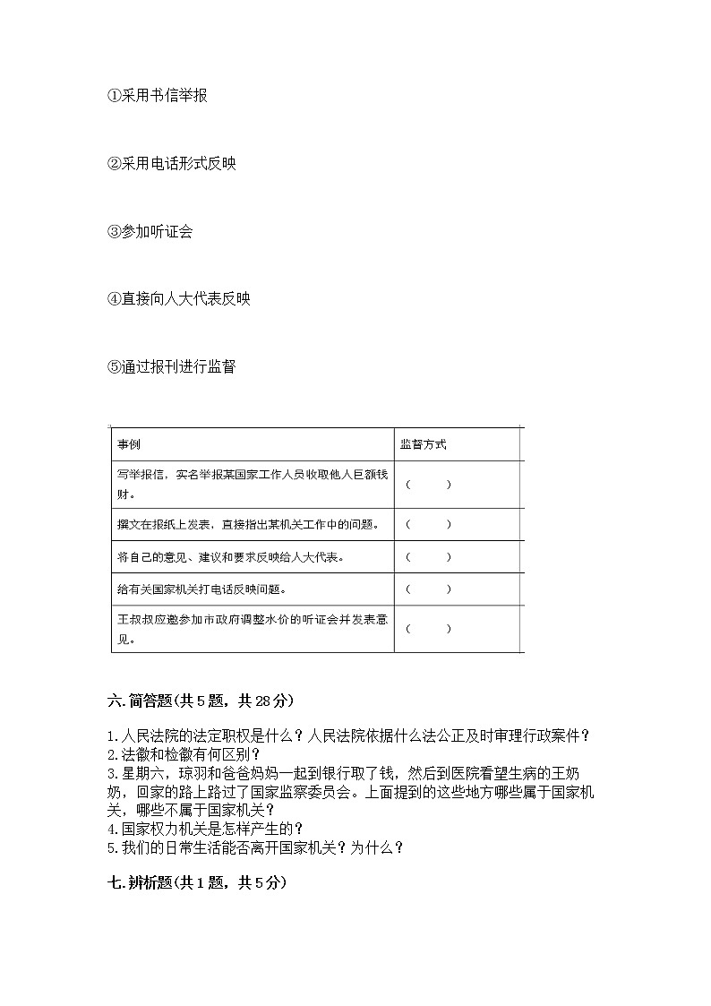 人教部编版  五年级下册第四单元 我们的国家机构 8 国家机构有哪些测试卷加答案第3页