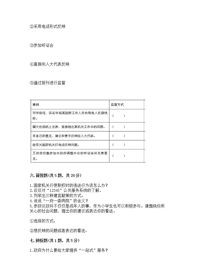 人教部编版  五年级下册第四单元 我们的国家机构 8 国家机构有哪些测试卷附参考答案【达标题】第3页