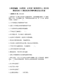 小学政治 (道德与法治)8 国家机构有哪些同步达标检测题