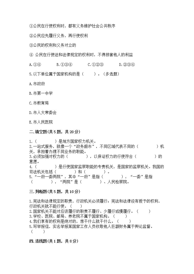 人教部编版  五年级下册第四单元 我们的国家机构 8 国家机构有哪些测试卷精品（全国通用）第2页