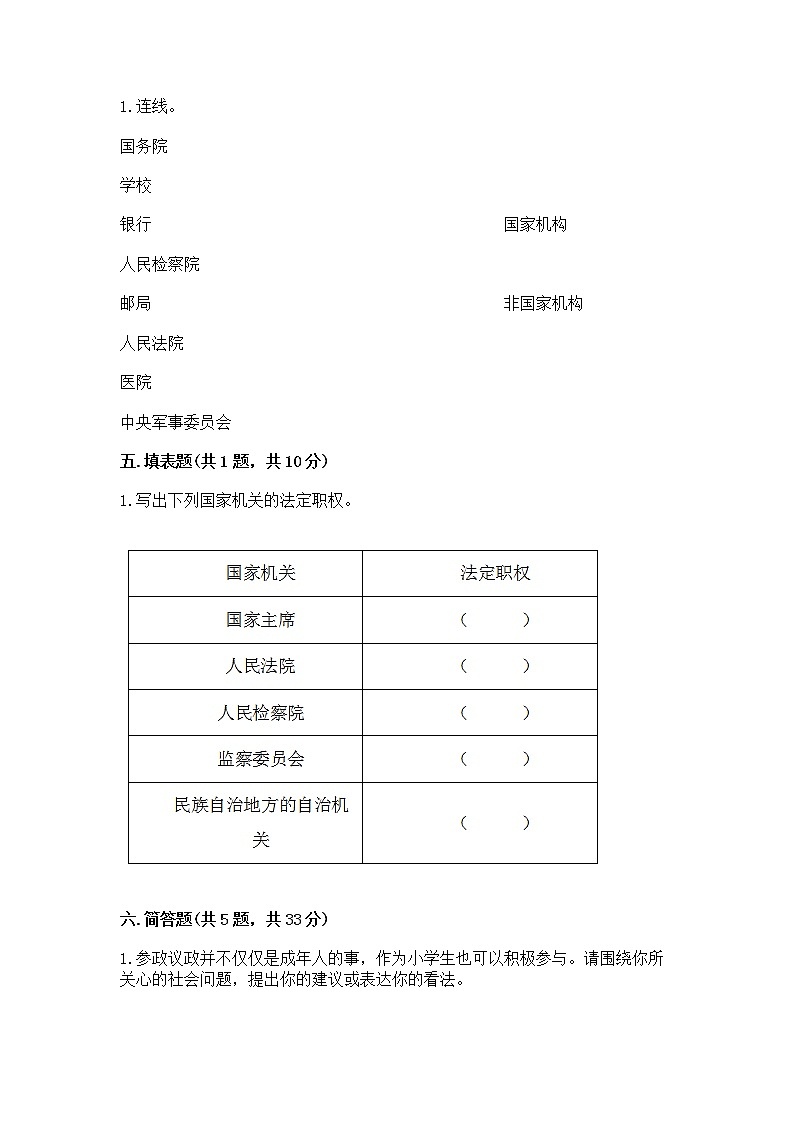 人教部编版  五年级下册第四单元 我们的国家机构 8 国家机构有哪些测试卷精品（全国通用）第3页