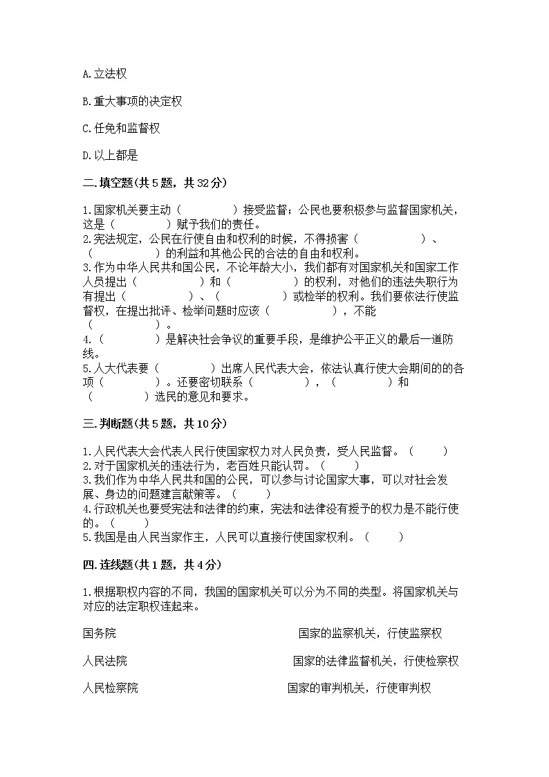 人教部编版  五年级下册第四单元 我们的国家机构 8 国家机构有哪些测试卷含答案第2页