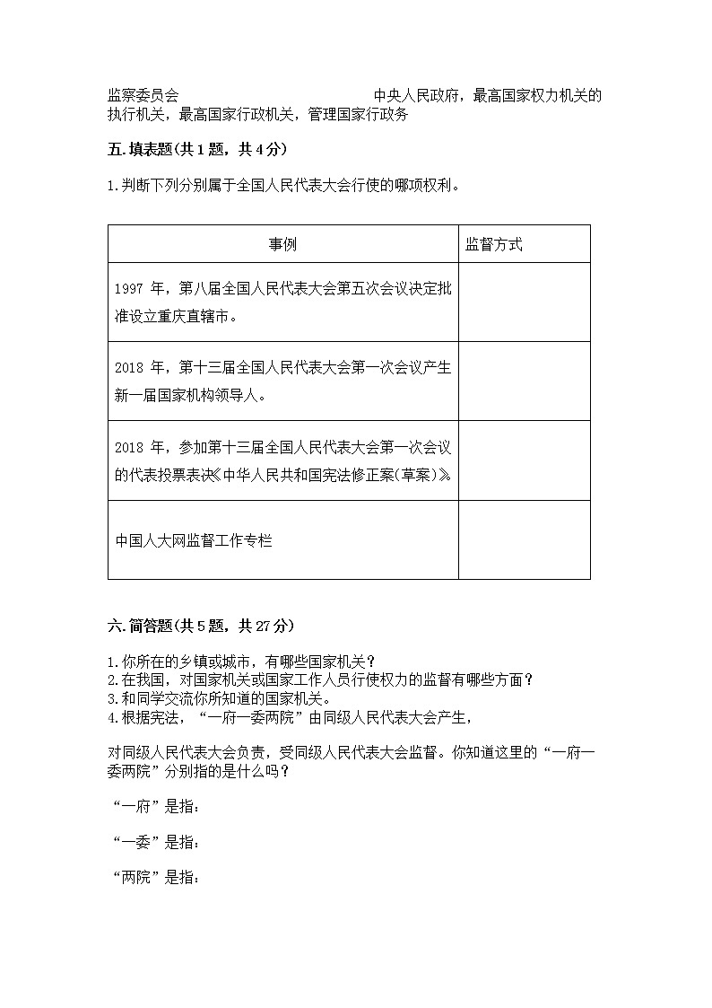 人教部编版  五年级下册第四单元 我们的国家机构 8 国家机构有哪些测试卷含答案第3页