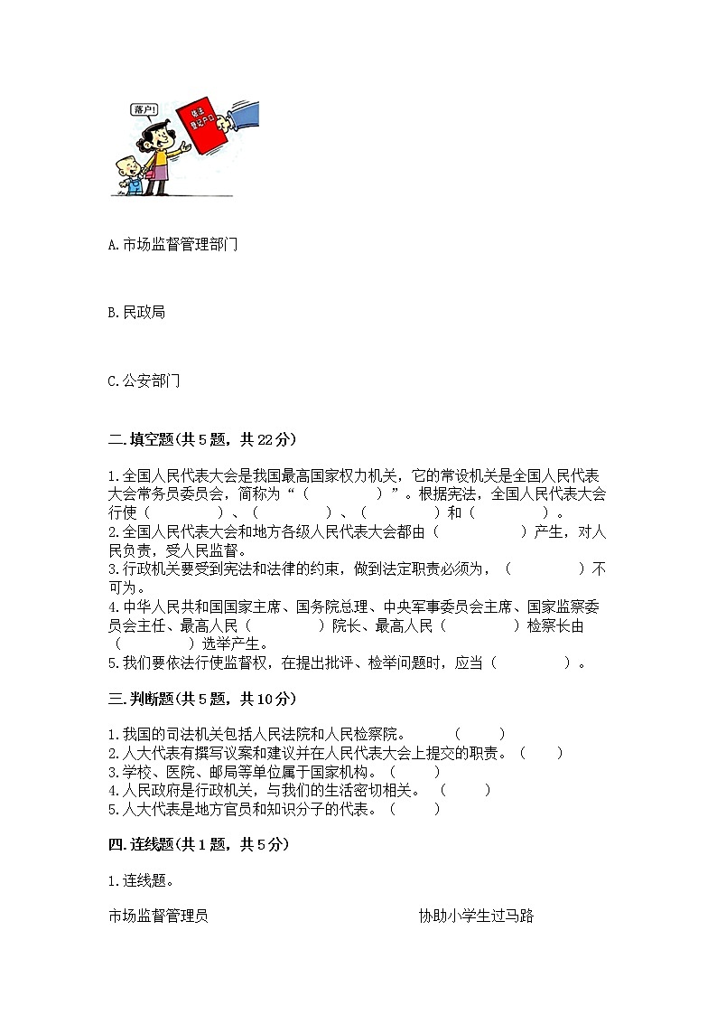 人教部编版  五年级下册第四单元 我们的国家机构 8 国家机构有哪些测试卷含答案（培优B卷）第2页