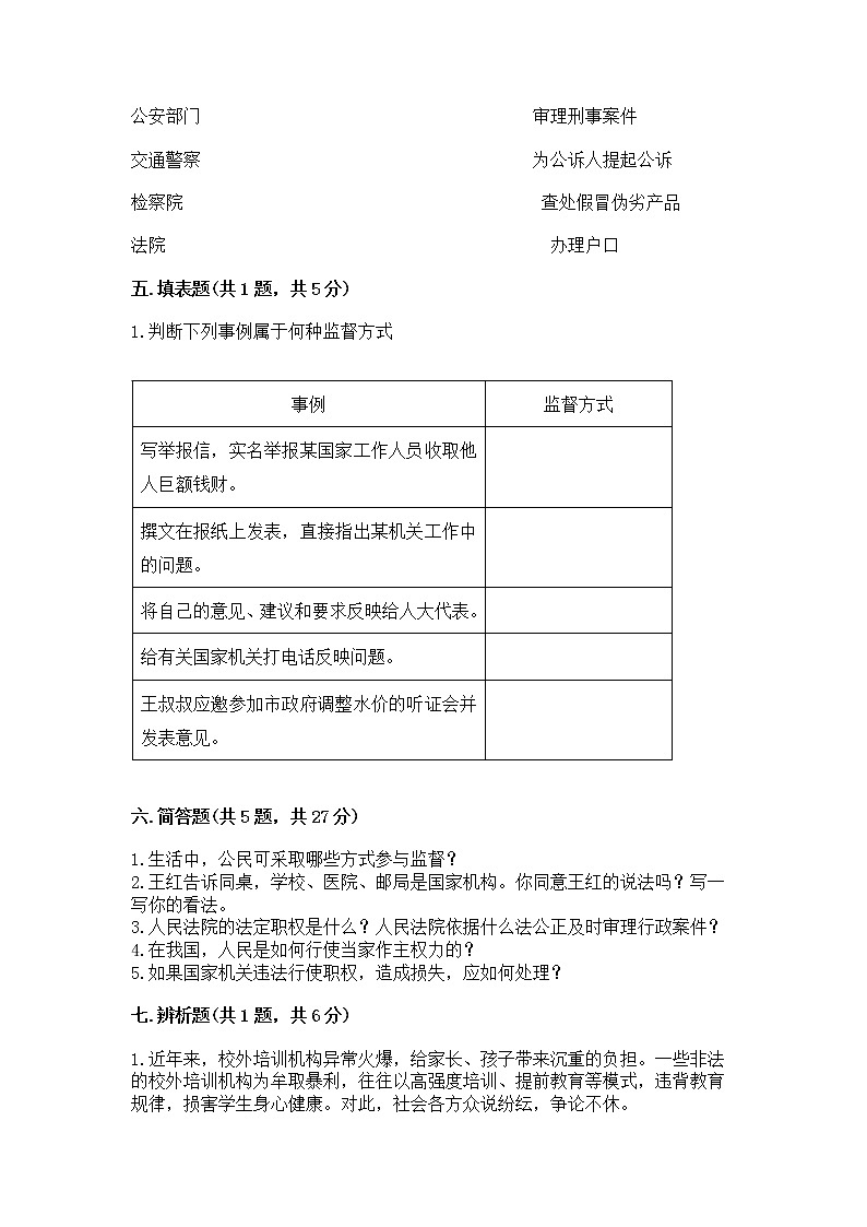 人教部编版  五年级下册第四单元 我们的国家机构 8 国家机构有哪些测试卷含答案（培优B卷）第3页