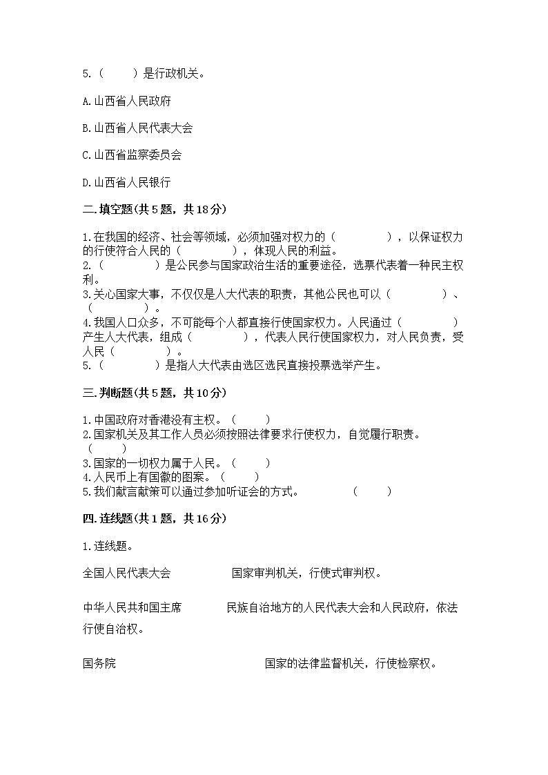 人教部编版  五年级下册第四单元 我们的国家机构 8 国家机构有哪些测试卷（培优B卷）第2页