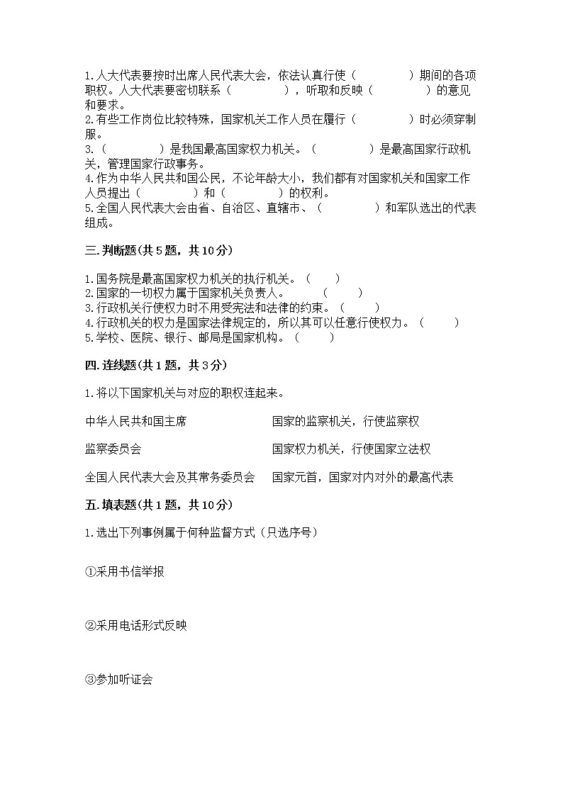 人教部编版  五年级下册第四单元 我们的国家机构 8 国家机构有哪些测试卷带答案（突破训练）第2页