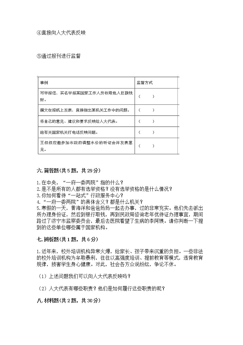 人教部编版  五年级下册第四单元 我们的国家机构 8 国家机构有哪些测试卷带答案（突破训练）第3页
