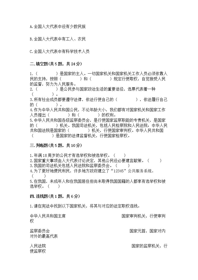 人教部编版  五年级下册第四单元 我们的国家机构 8 国家机构有哪些测试卷附参考答案（达标题）第2页