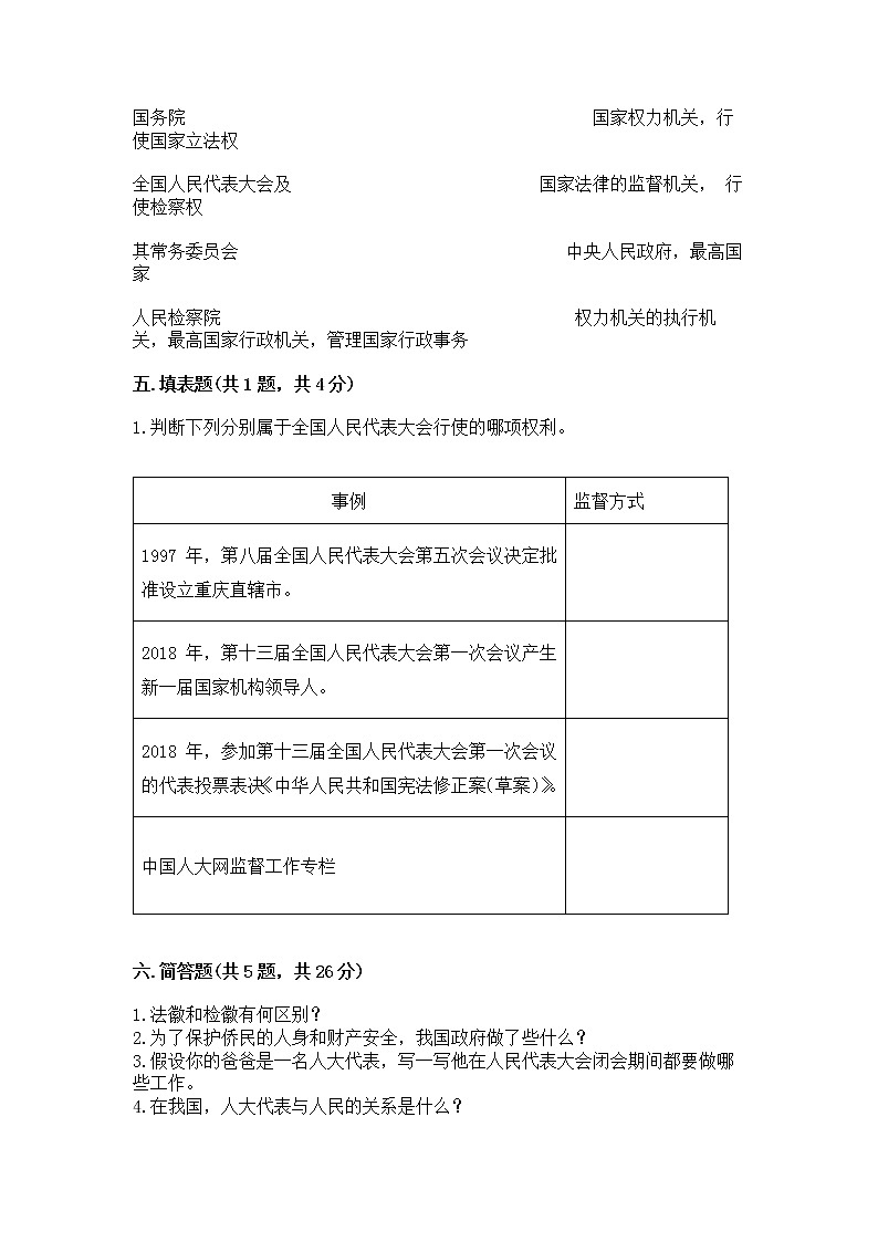 人教部编版  五年级下册第四单元 我们的国家机构 8 国家机构有哪些测试卷附参考答案（达标题）第3页