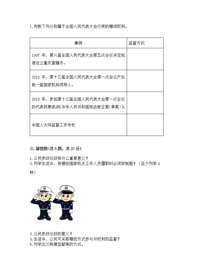 人教部编版  五年级下册第四单元 我们的国家机构 8 国家机构有哪些测试卷加答案第3页