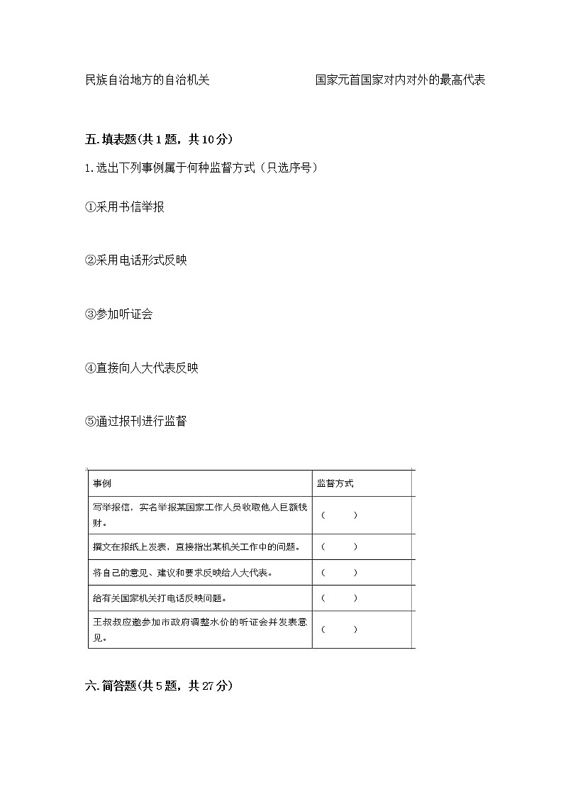 人教部编版  五年级下册第四单元 我们的国家机构 8 国家机构有哪些测试卷附答案（培优B卷）第3页