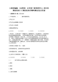 小学政治 (道德与法治)8 国家机构有哪些随堂练习题