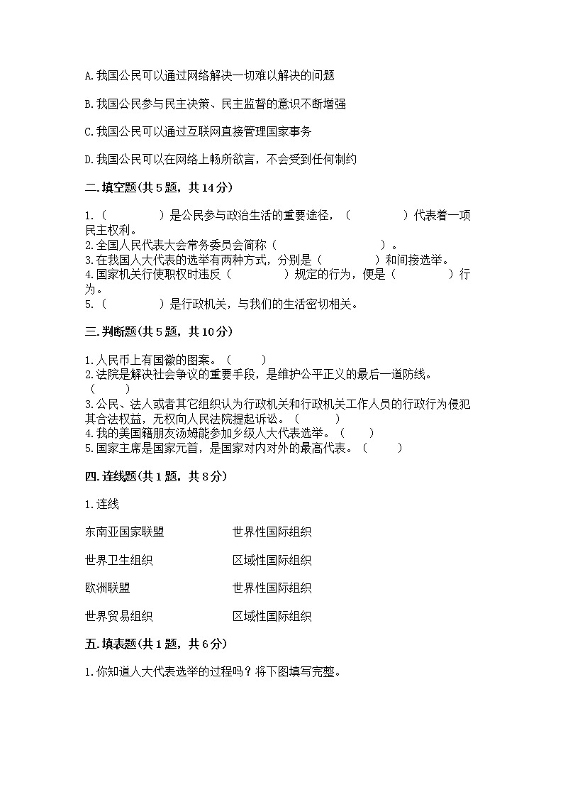 人教部编版  五年级下册第四单元 我们的国家机构 8 国家机构有哪些测试卷加答案第2页