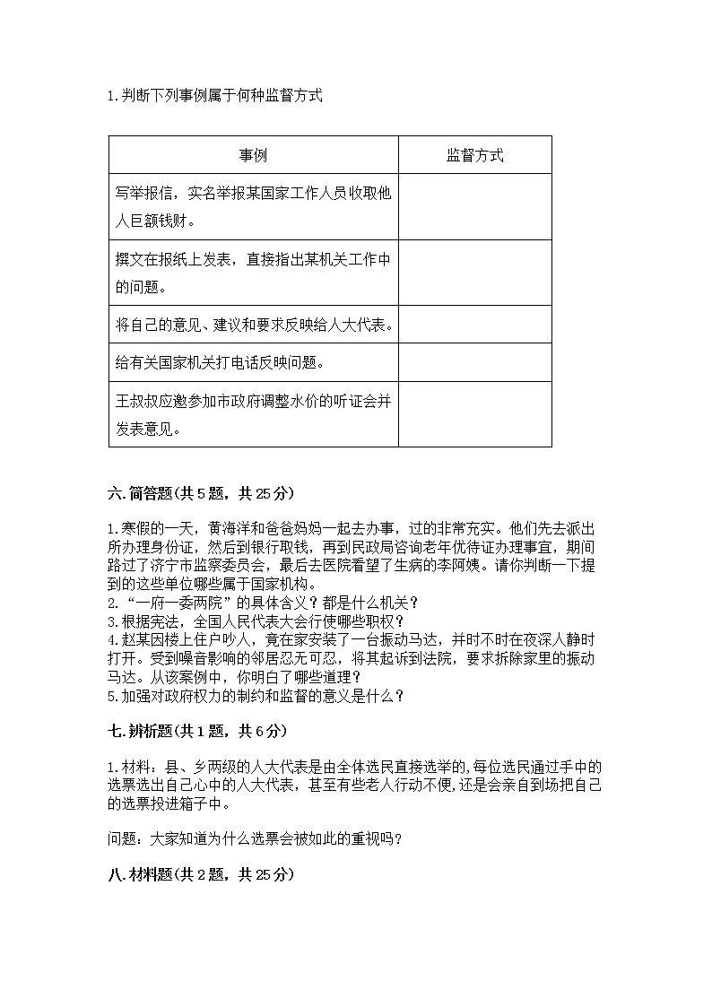 人教部编版  五年级下册第四单元 我们的国家机构 8 国家机构有哪些测试卷精品（全国通用）第3页
