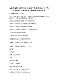 小学政治 (道德与法治)8 国家机构有哪些同步练习题