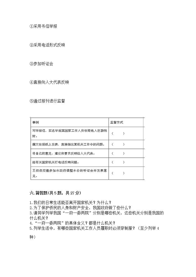 人教部编版  五年级下册第四单元 我们的国家机构 8 国家机构有哪些测试卷【培优B卷】第3页