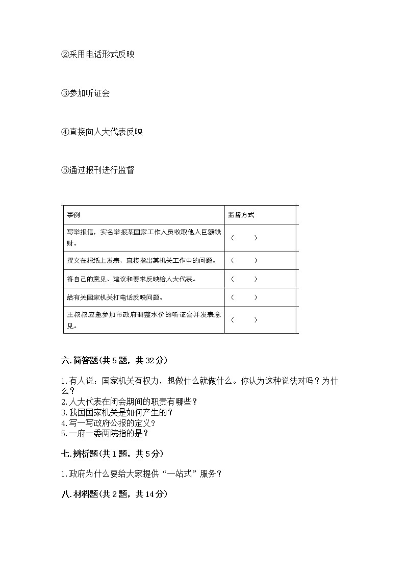 人教部编版  五年级下册第四单元 我们的国家机构 8 国家机构有哪些测试卷（培优B卷）第3页