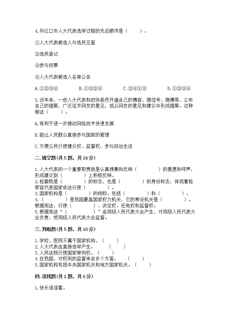 人教部编版  五年级下册第四单元 我们的国家机构 8 国家机构有哪些测试卷带答案【突破训练】第2页