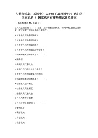 小学政治 (道德与法治)8 国家机构有哪些习题