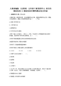 小学政治 (道德与法治)8 国家机构有哪些随堂练习题