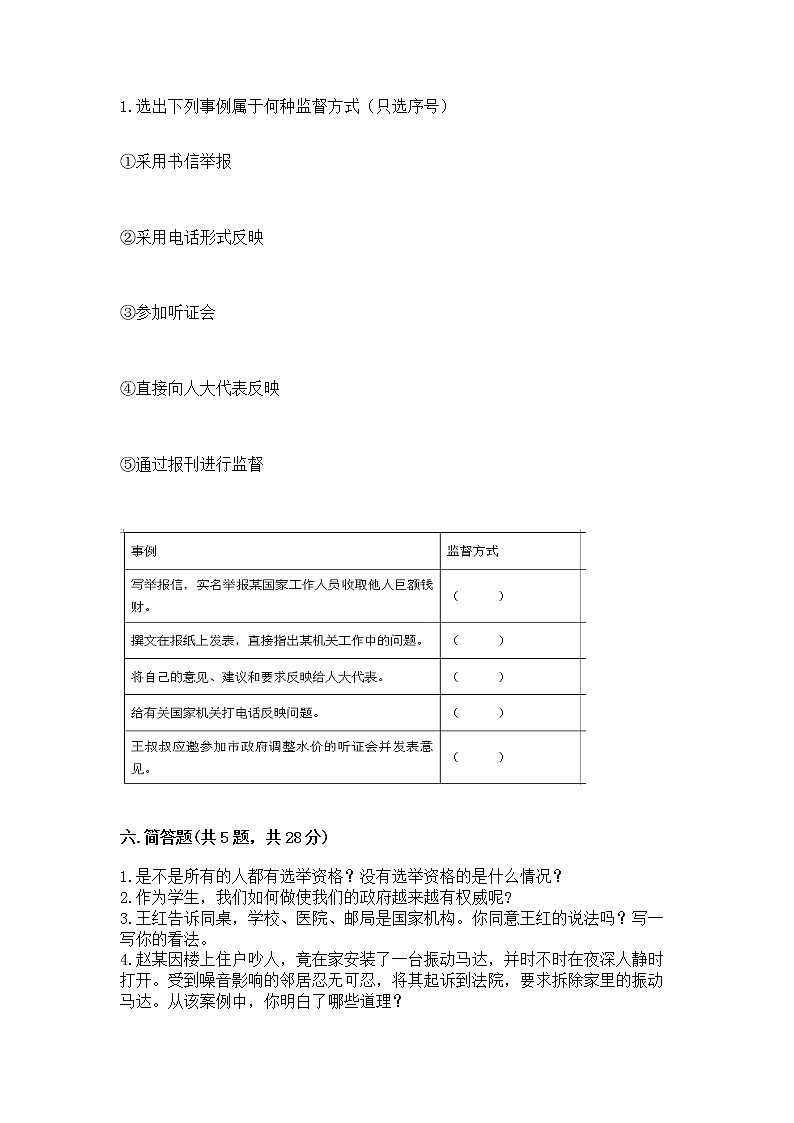 人教部编版  五年级下册第四单元 我们的国家机构 8 国家机构有哪些测试卷附参考答案（达标题）第3页
