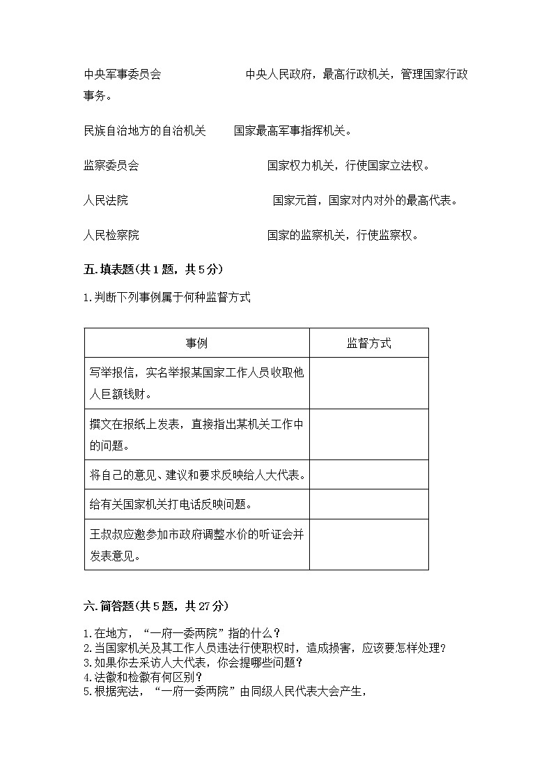 人教部编版  五年级下册第四单元 我们的国家机构 8 国家机构有哪些测试卷附参考答案（达标题）第3页