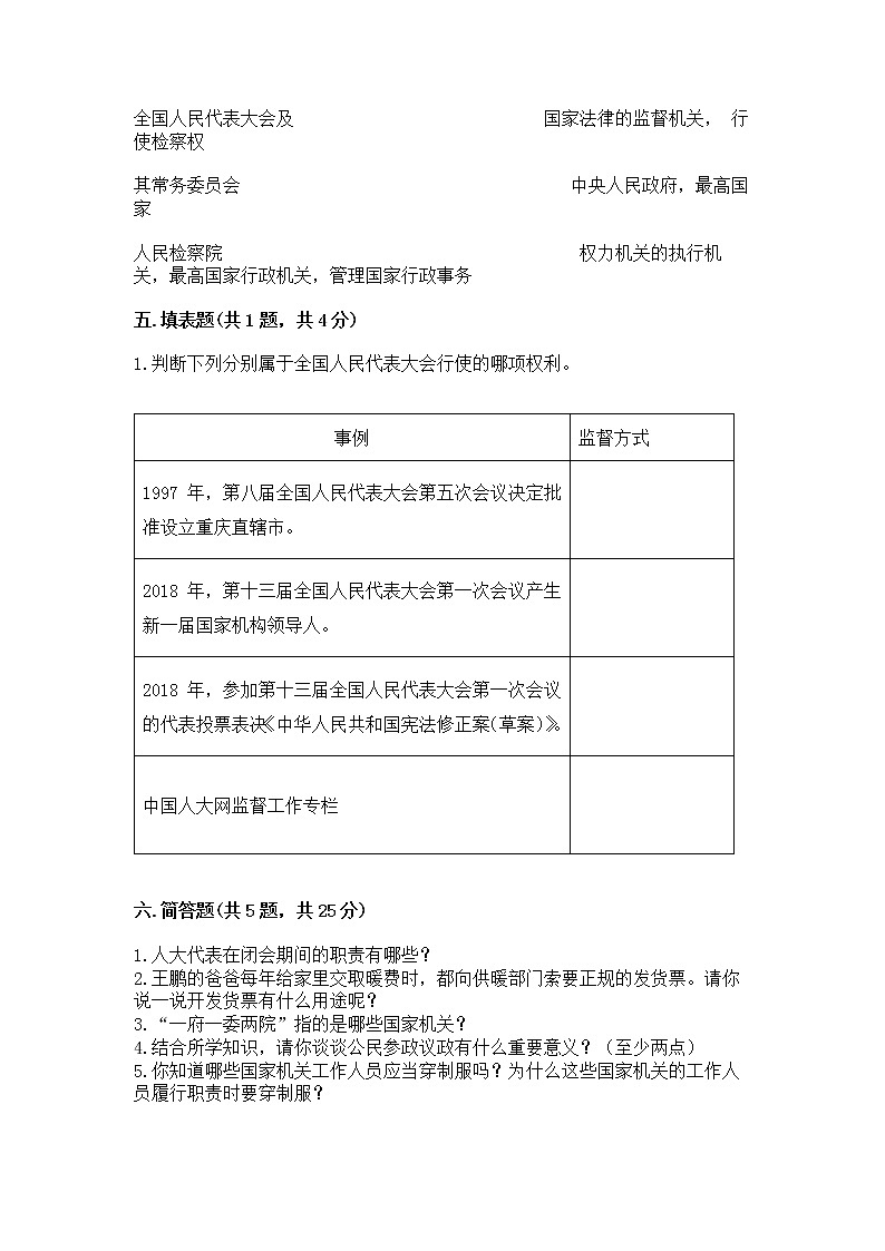 人教部编版  五年级下册第四单元 我们的国家机构 8 国家机构有哪些测试卷含答案（考试直接用）第3页