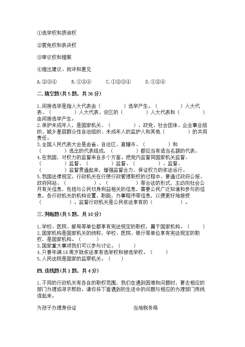 人教部编版  五年级下册第四单元 我们的国家机构 8 国家机构有哪些测试卷含答案【培优B卷】第2页